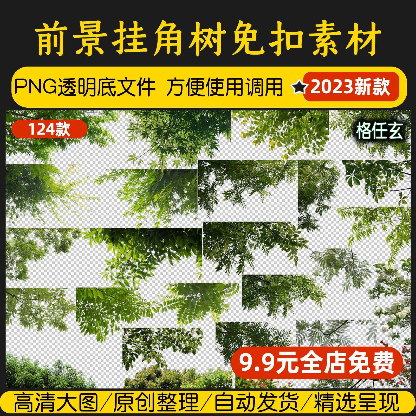 前景挂角树植物树叶景观建筑园林ps后期效果图psd免抠png贴图素材