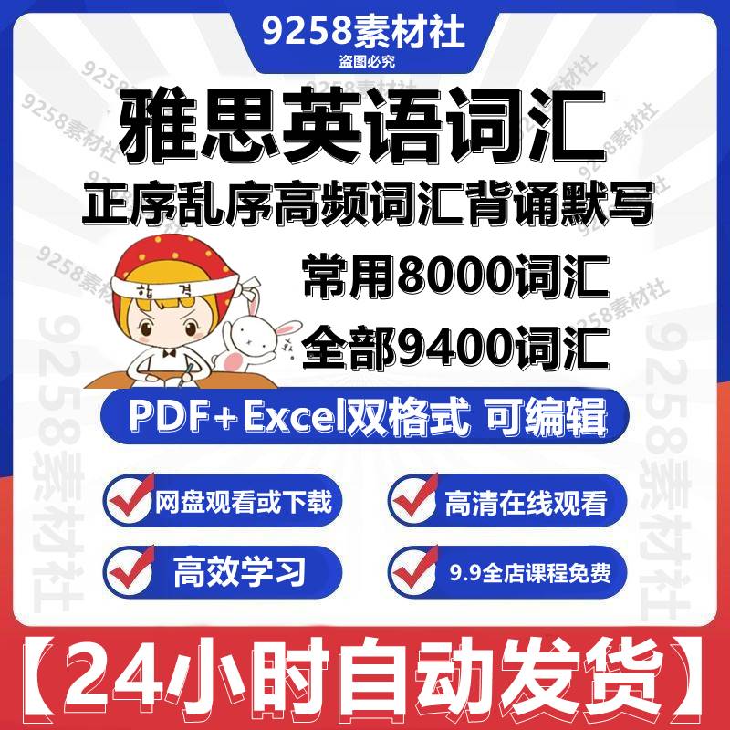 雅思英语单词乱序正序默写备考常用词汇表excel表格PDF电子版资料