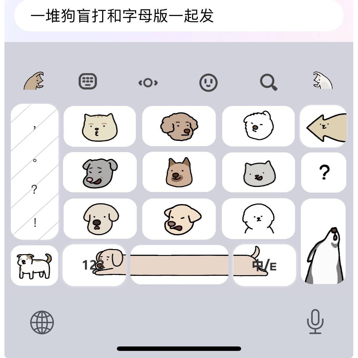 一堆狗/ios苹果安卓百度输入法皮肤键盘美化包白肚皮双系统双色
