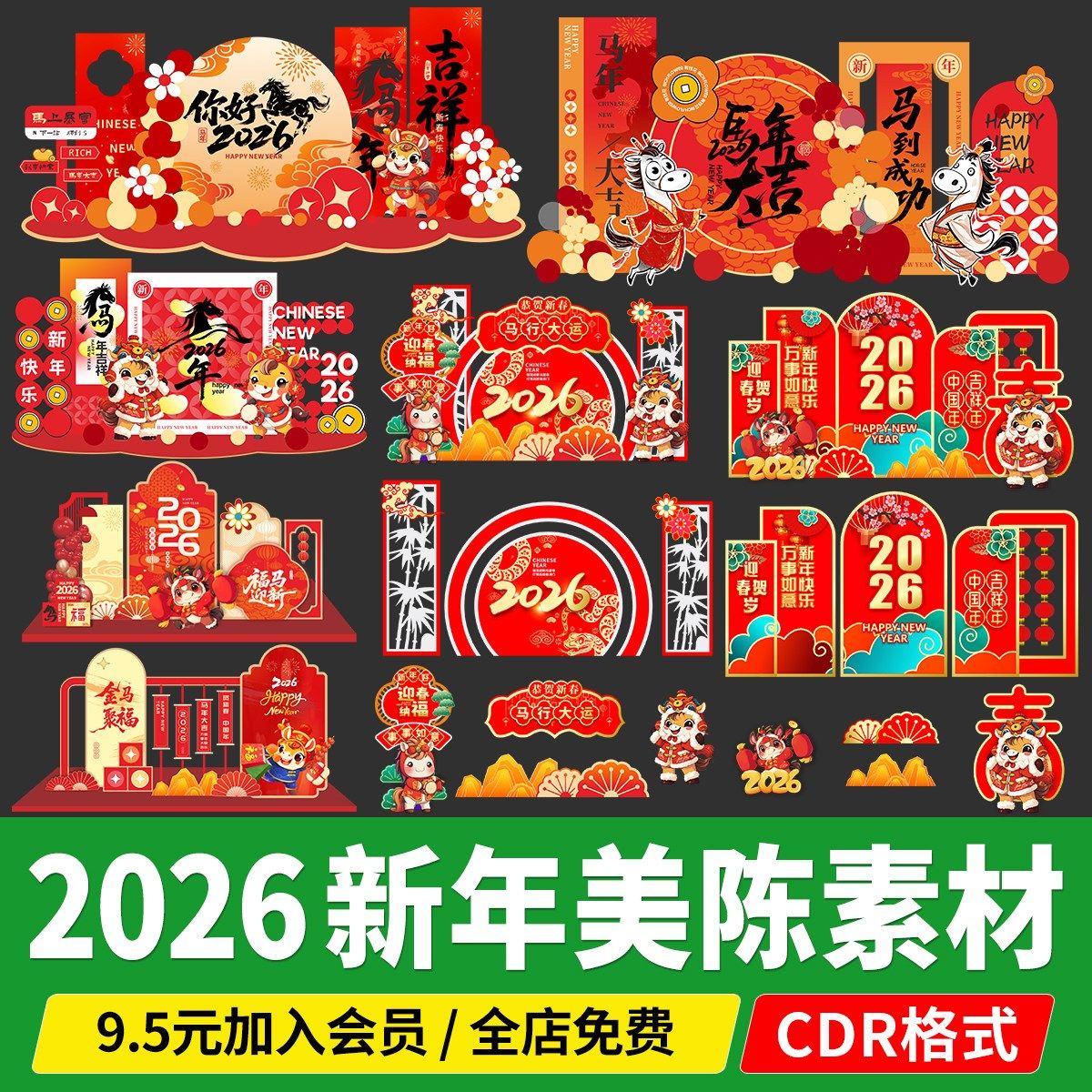2026马年美陈素材开门红商场年会装饰kt板元旦春节新年设计图CDR,商务/设计服务,设计素材/源文件,淘宝优惠券,粉丝福利购,淘宝优惠卷