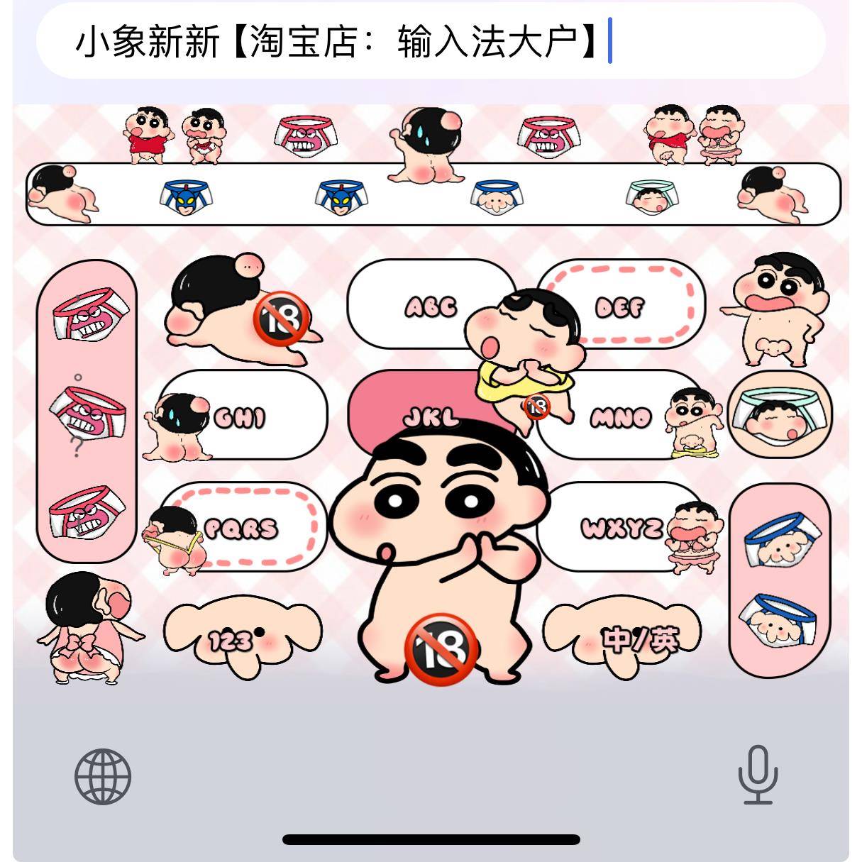 小象新新/ios苹果安卓百度输入法皮肤键盘美化白肚皮双系统双色