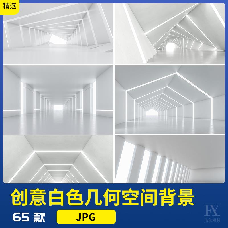 现代立体几何简约白色建筑空间背景图电商产品极简主图JPG素材