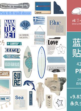 复古ins蓝色文字剪纸撕纸邮票手帐拼贴纸PNG免抠图片饭圈美工素材