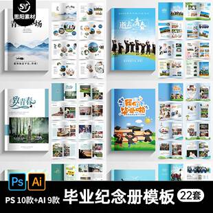 幼儿园毕业纪念册模板高中初中小学青春毕业季画册封面AI/PSD素材