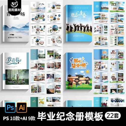 幼儿园毕业纪念册模板高中初中小学青春毕业季画册封面AI/PSD素材