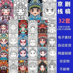 133戏曲人物京剧Q版形象脸谱填色简笔画线描丑角花旦插画线稿素材