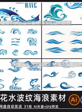 水花水波纹海浪浪花蓝色水滴图标设计AI矢量设计素材