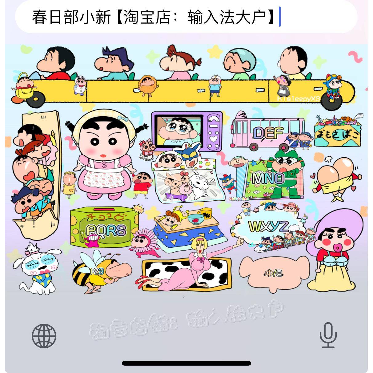 春日部小新/ios苹果安卓百度输入法皮肤动效键盘美化白肚皮双色