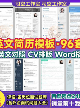 英文简历模板CV排版应聘留学生应届实习中英文对照格式范文Word版