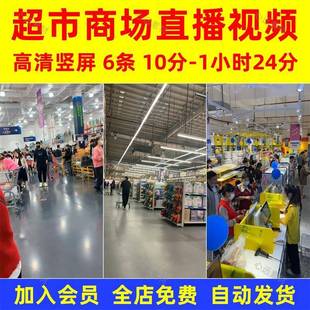 超市商场大卖场百货购物收银台半无人直播间绿幕背景带货录播素材