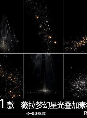 梦幻星光光晕金色粒子光线特效背景PNG免抠图片PS设计素材