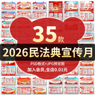 2026年民法典宣传月展板海报三折页民法典进企业宣传栏图片素材