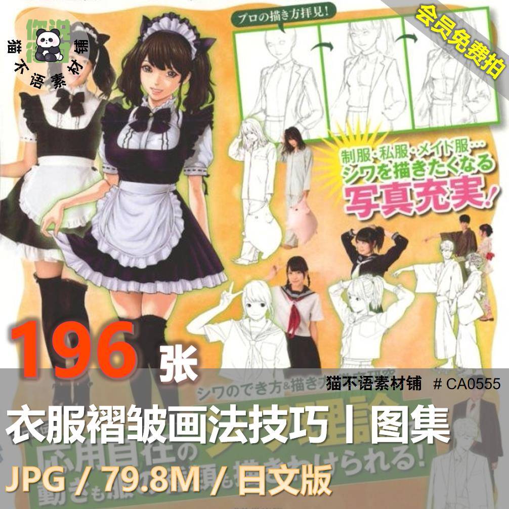 衣服褶皱画法技巧图集 动漫角色动态服装皱纹超入门绘画学习素材