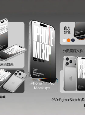 ui展示样机iphone17pro苹果手机APP界面设计PS贴图PSD素材Figma