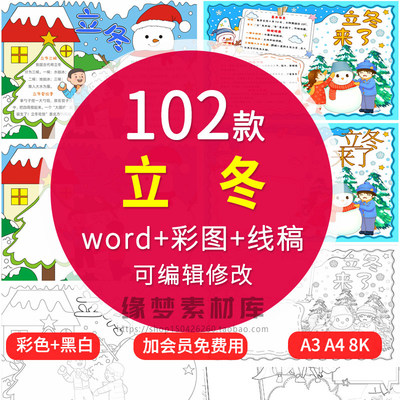 立冬手抄报二十四节气电子版模板冬天来瞭小报成品4K8K素材A3A4