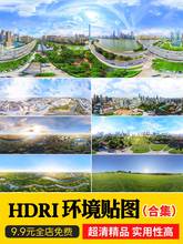 HDRI环境光贴图库天空HDR格式合集3Dmax素材su高清无水印外景全景