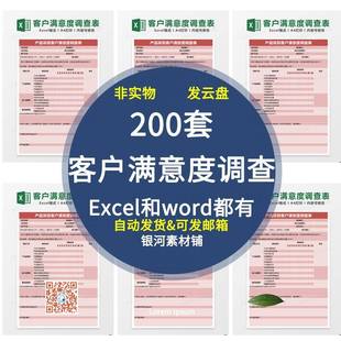 客户满意度问卷调查顾客超市学校生公司餐厅护士医院物业员工食堂