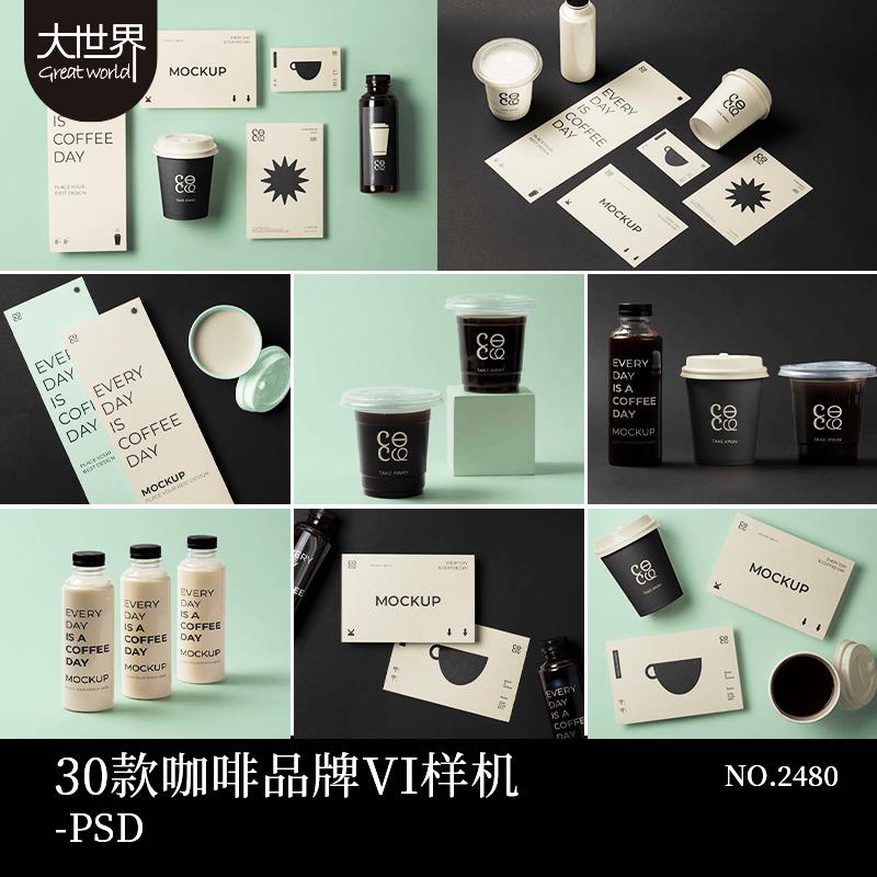 咖啡奶茶店品牌VI设计文创样机咖啡杯名片设计毕设提案展示样机
