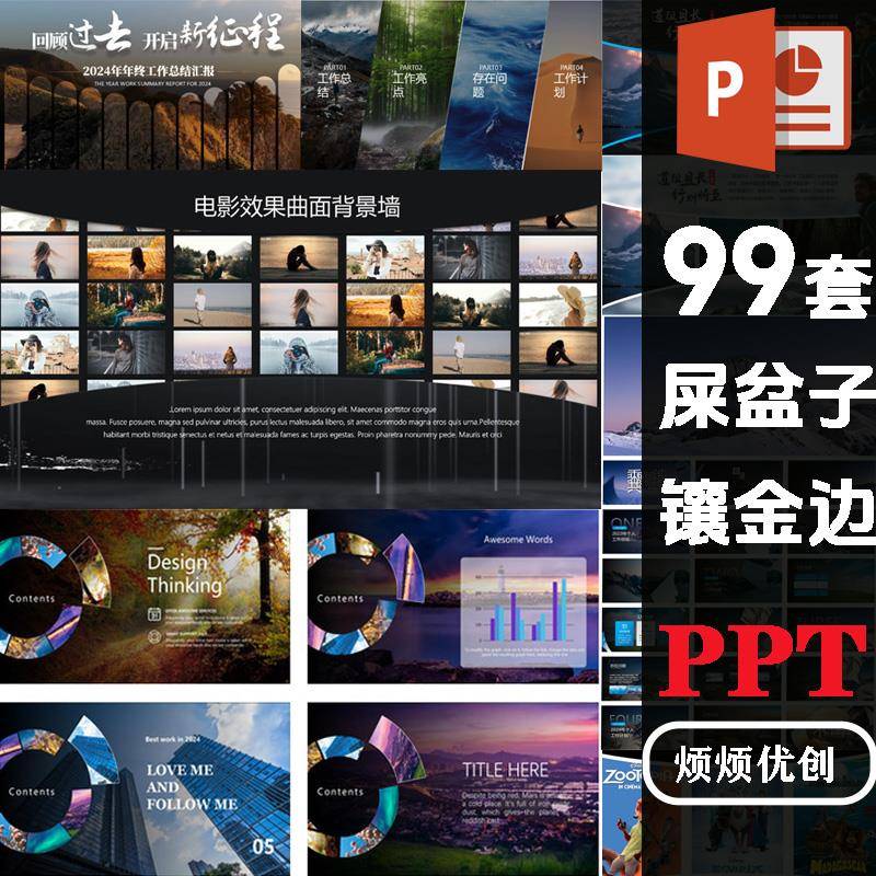 屎盆子镶金边PPT模板素材高端动态快闪创意平滑丝滑动画答辩汇报