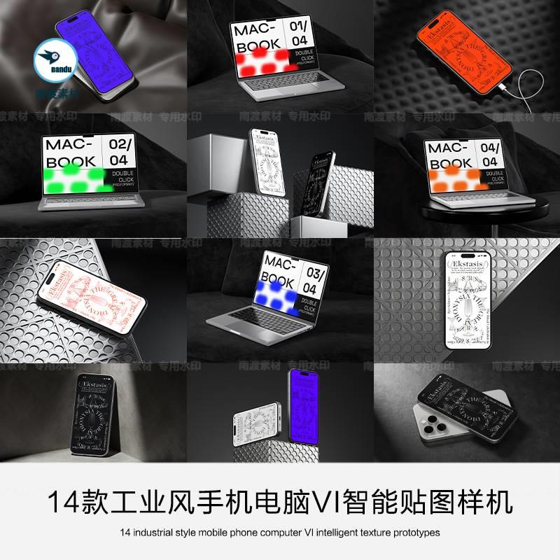 工业风场景苹果Phone15手机笔记本电脑屏幕作品展示UI设计PSD样机
