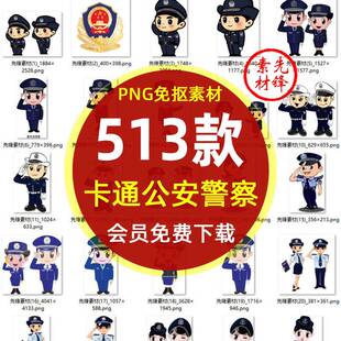 卡通警察武警公安人物抓小偷PNG免抠图片 手绘扫黑除恶插画PS素材