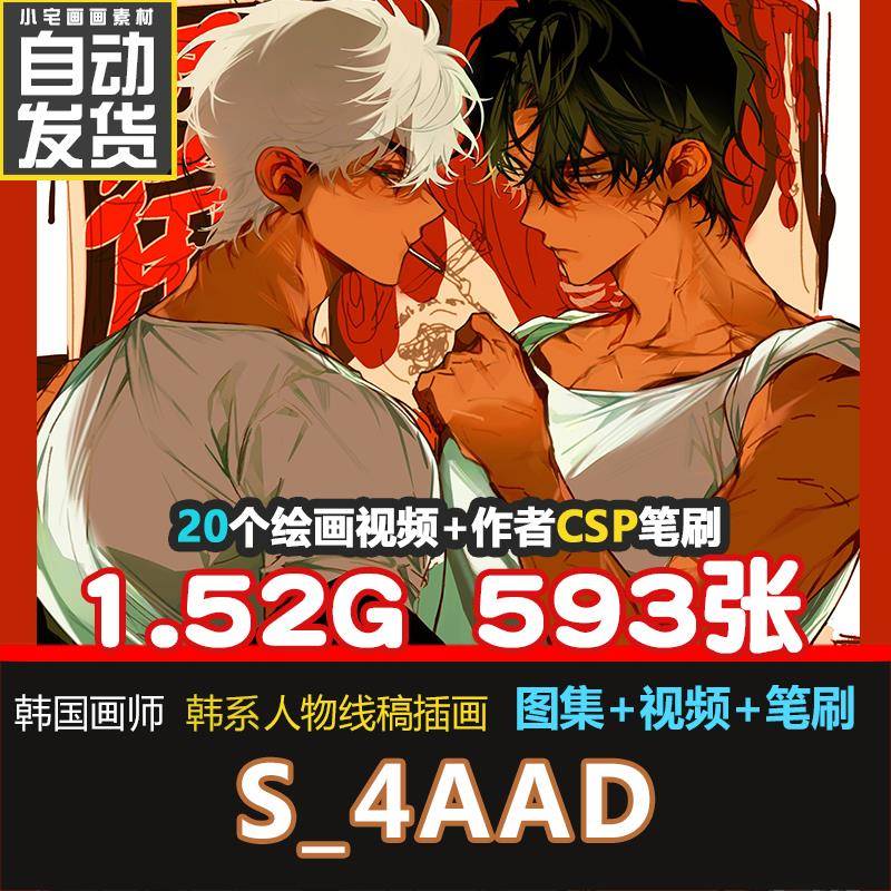 画师S_4AAD韩系人物BGBL插画集CSP笔刷帅哥平涂视频绘画素材4TANB