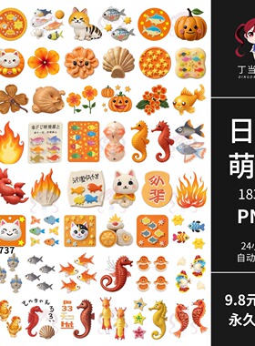 原创日系可爱橙色南瓜海马小鱼电子手帐拼贴纸PNG免抠可商用素材
