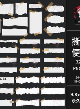 白色撕纸笔记纸棕色胶带手帐便签贴纸AI矢量PNG免抠图可商用素材