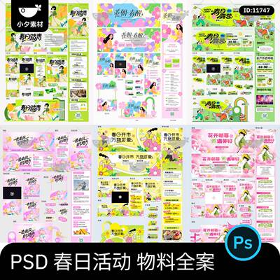 潮流扁平风春日春天春季活动物料全案品牌广告设计psds素材模板