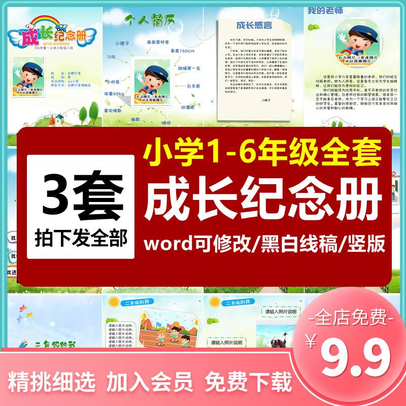 小学毕业典礼电子相册ppt模板儿童成长纪念相册模版六年级欢送会