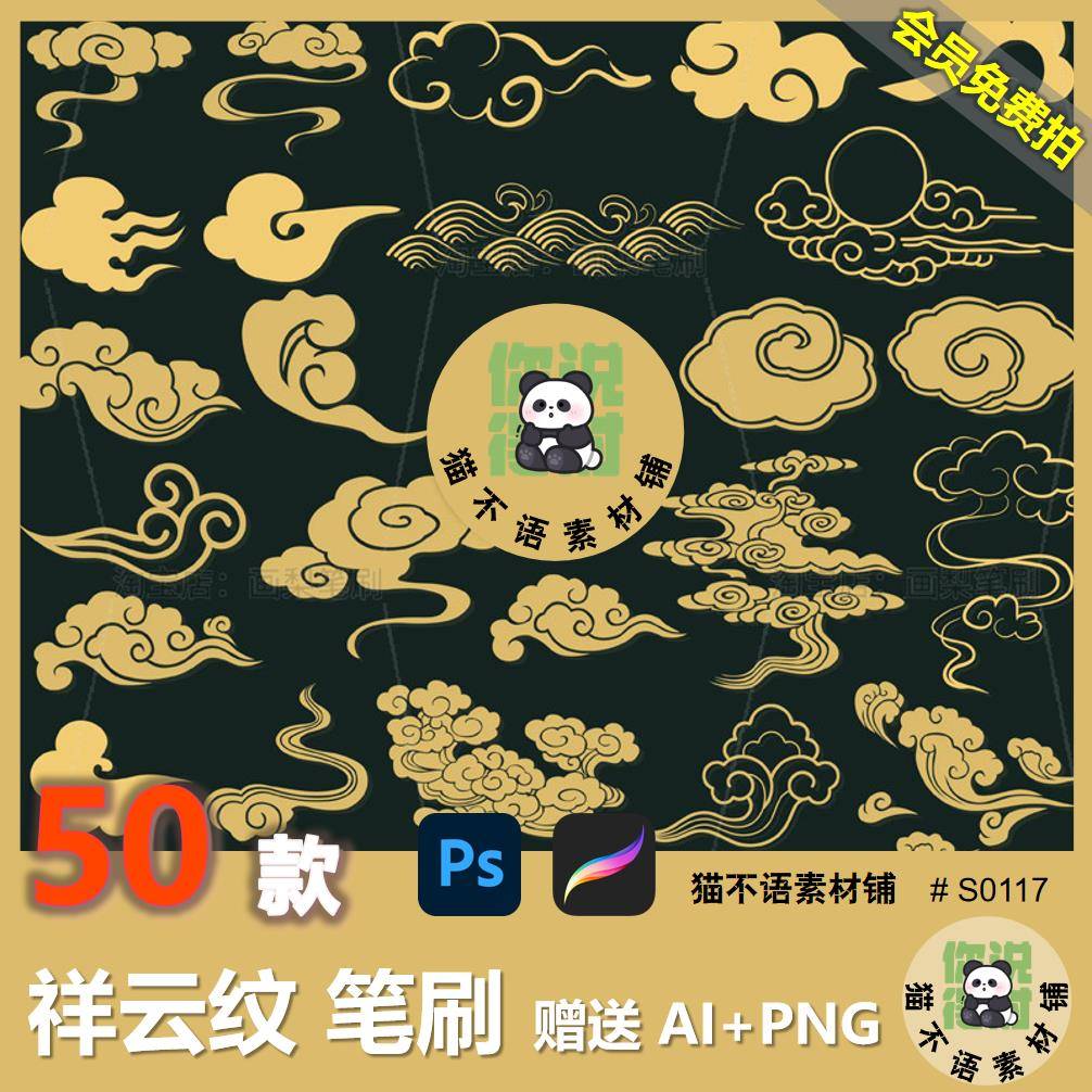 procreate笔刷ps笔刷平板绘图板中国风祥云纹图案元素古典花纹理