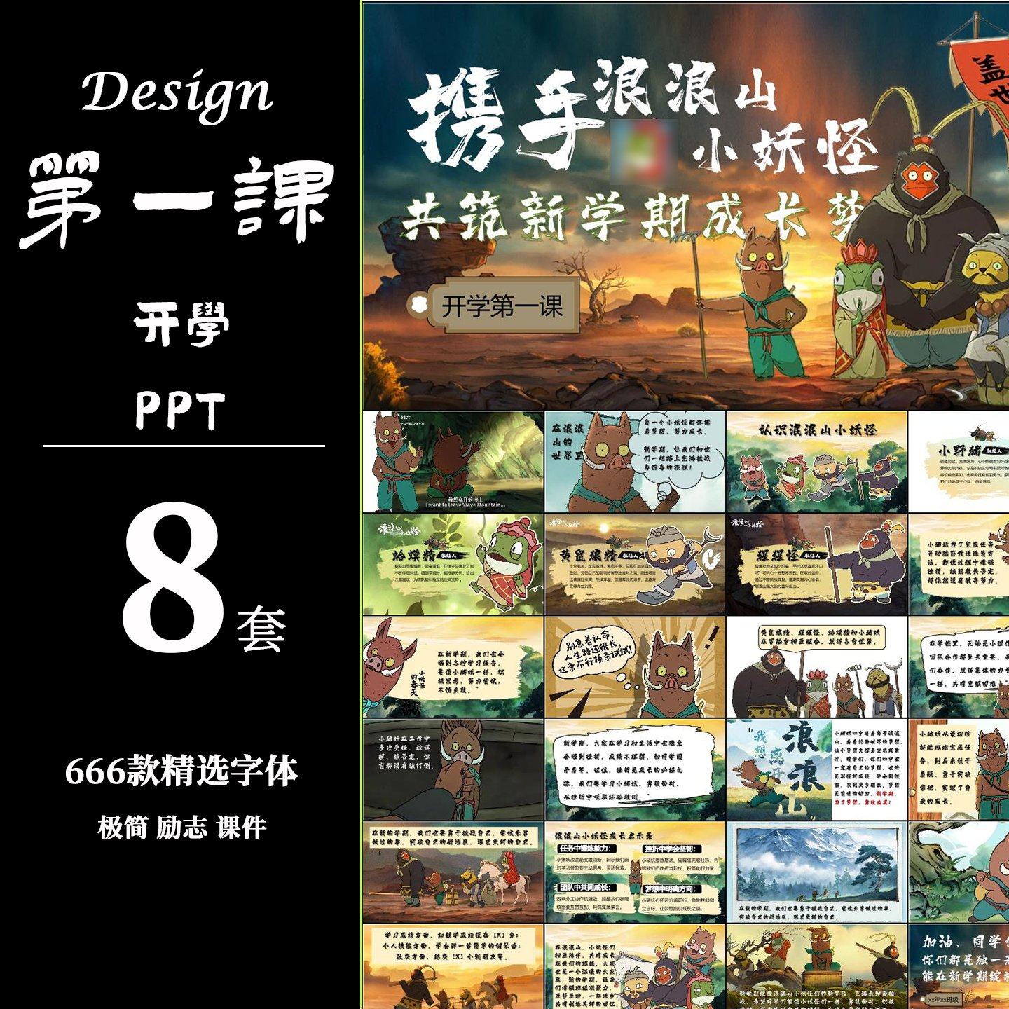 2025秋季幼儿园开学第一课卡通翻越你的浪浪山PPT配套教案讲稿,商务/设计服务,设计素材/源文件,淘宝优惠券,粉丝福利购,淘宝优惠卷