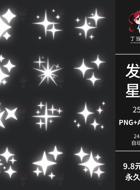 白色发光星星PS后期叠加特效PNG免抠图AI矢量可商用饭圈美工素材