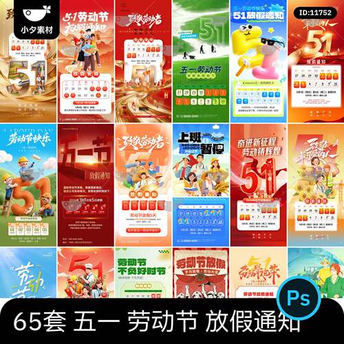2026五一51劳动节节日放假通知朋友圈图片海报模板PSD设计素材