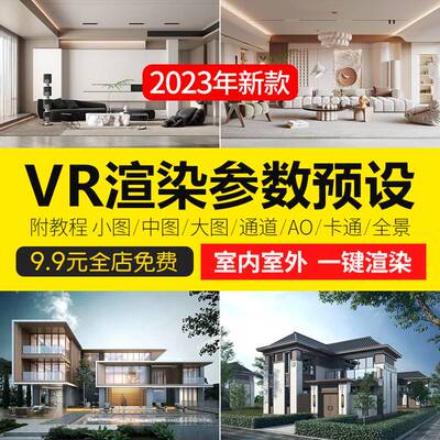 3dmax渲染参数vray渲染参数 vr 3d 色彩通道rps全景渲染参数预设