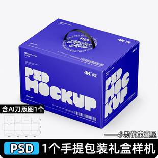 礼盒月饼包装盒子礼品饮料纸箱PS贴图样机ai刀版图刀模展开图素材
