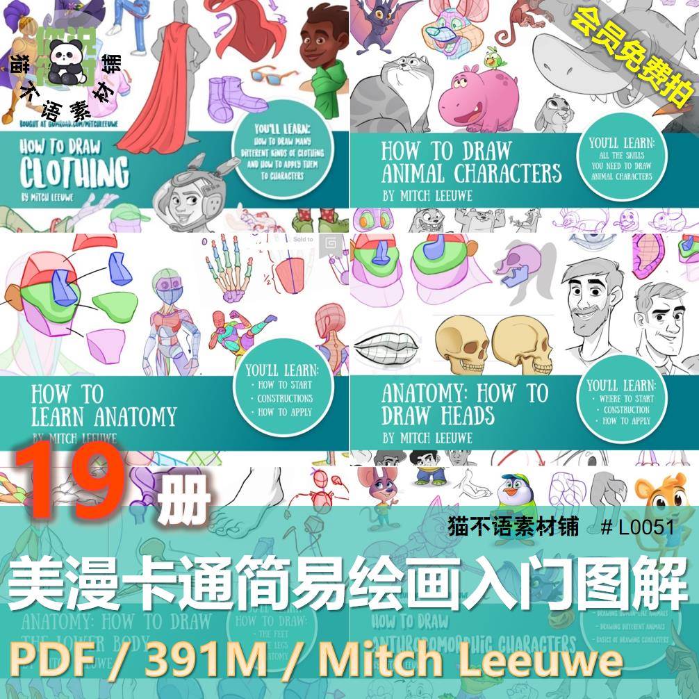 美漫卡通简易绘画入门教程Mitch Leeuwe迪士尼皮克斯美式漫画画法