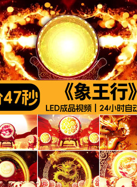 象王行 汉唐古典开场舞蹈配乐伴奏演出舞台LED大屏幕背景视频素材