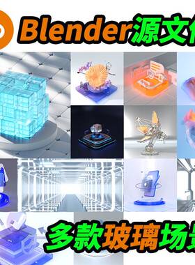 blender透明玻璃电商场景材质磨砂扁平化模型建模微软科技图标265