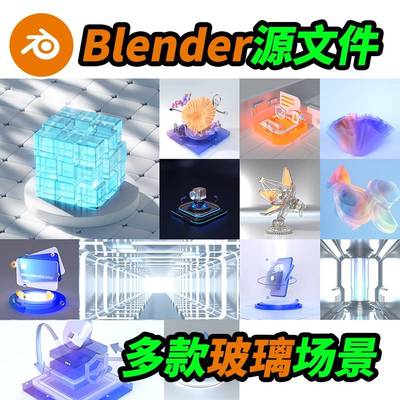 blender透明玻璃电商场景材质磨砂扁平化模型建模微软科技图标265
