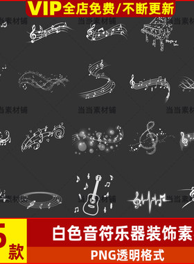白色音符乐器图案吉他装饰可商用电子手帐png免抠图美工设计素材