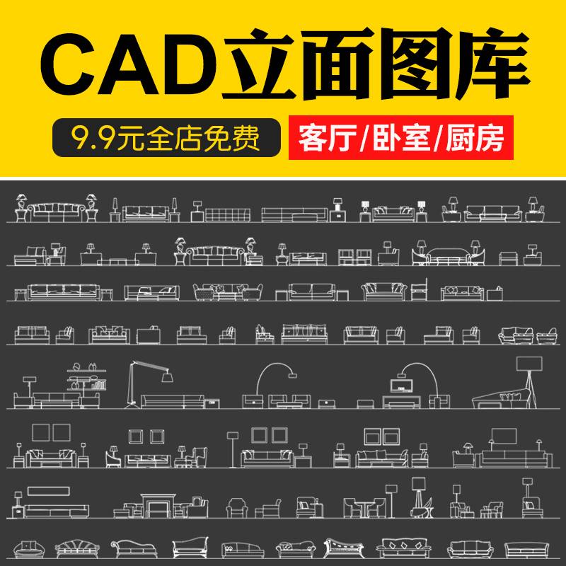 室内设计师方案立面专用CAD图库动态图详细教程立面模块常用资料