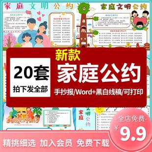 家庭文明公约手抄报小学生家庭公约电子小报线描涂色A3A4设计模板