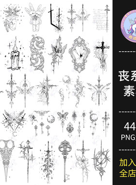 欧式哥特风黑色线稿剪刀剑翅膀月亮玩偶兔钥匙PNG免抠可商用素材