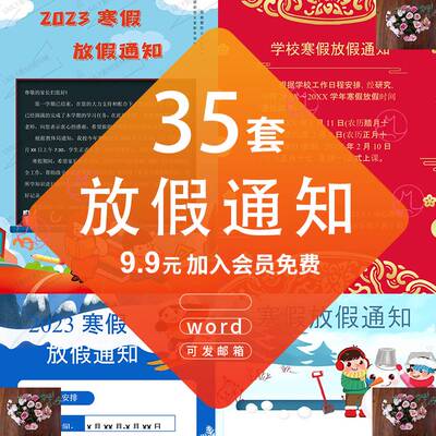 大中小学校寒假放假通知书电子版放假通知素材word可编辑打印