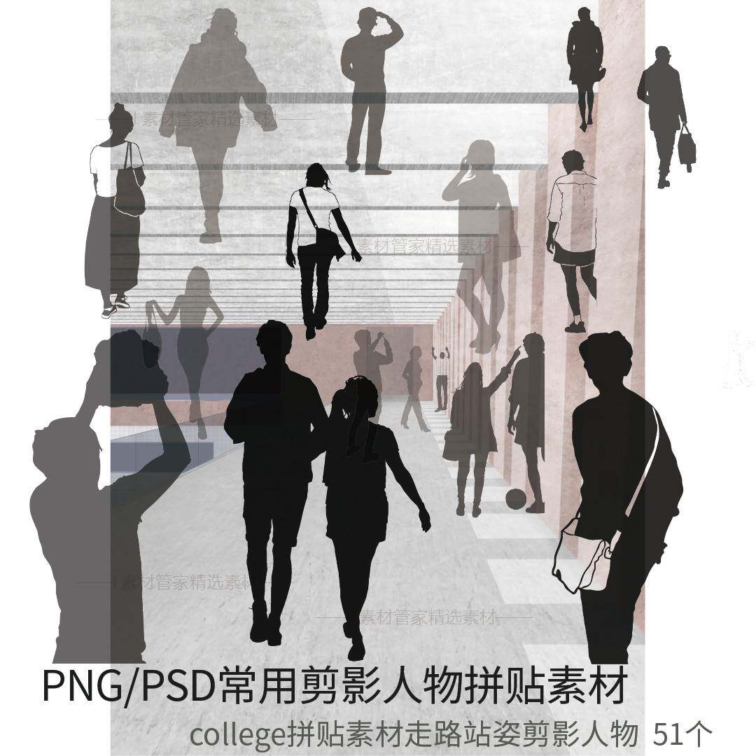 艺术拼贴剪影人物素材png免抠psd文件黑白剪影简约时尚年轻人站姿
