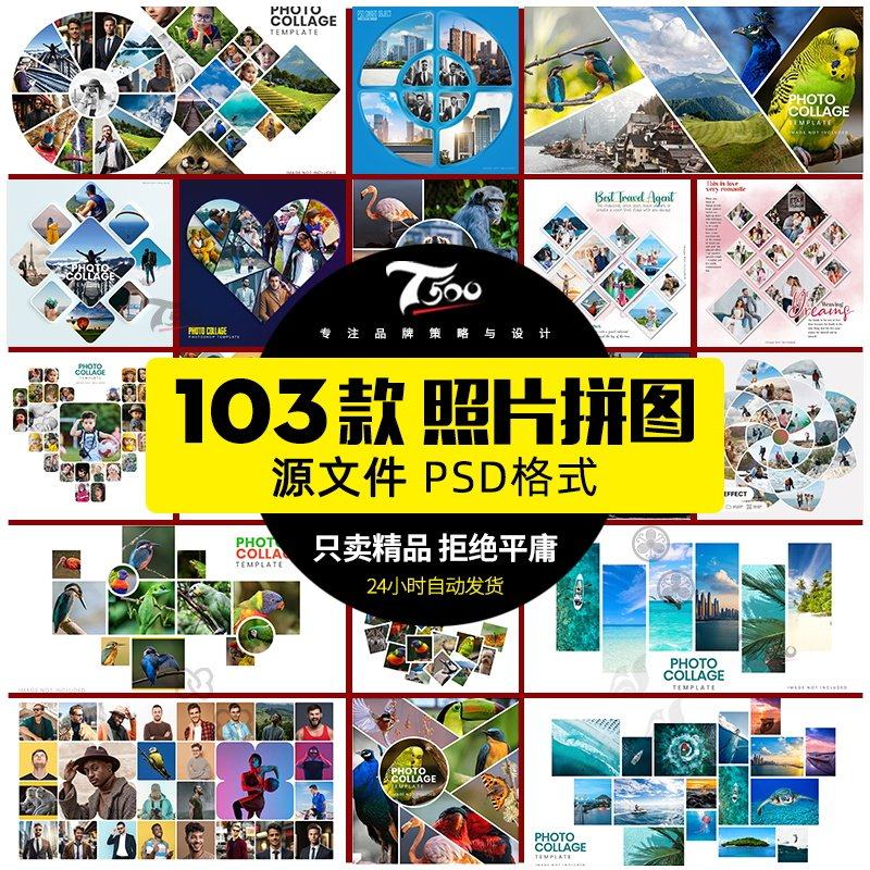 照片拼图相册模板毕业季儿童纪念册校园同学录创意PSD设计素材,商务/设计服务,设计素材/源文件,淘宝优惠券,粉丝福利购,淘宝优惠卷