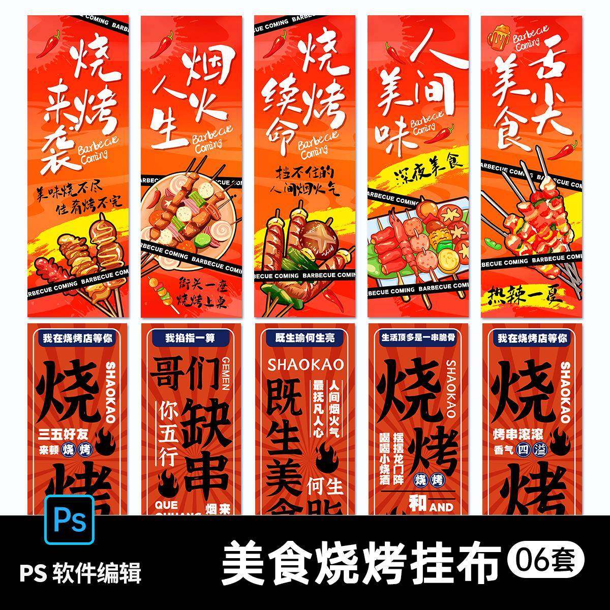 餐饮美食店铺烧烤夜宵烤串啤酒氛围布置挂布条幅psd设计素材模板,商务/设计服务,设计素材/源文件,淘宝优惠券,粉丝福利购,淘宝优惠卷