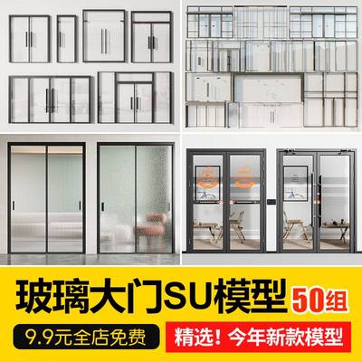 现代玻璃入口大门SU模型商业玻璃门推拉门平开门sketchup草图大师