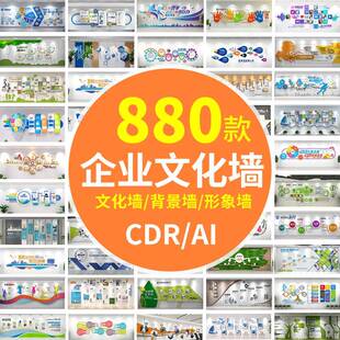 公司企业文化墙大厅走廊办公室团队励志风采背景墙CDR模板AI素材